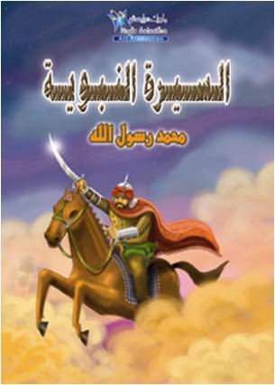 Noble of Prophet